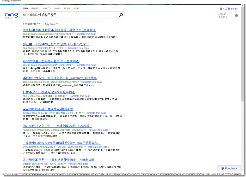 Can MP3 be used after being washed with water - Bing
