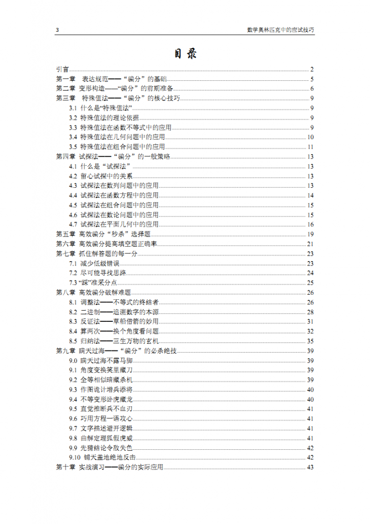 Above: Partial Table of Contents of "Introduction to Cheating: Math Competition"