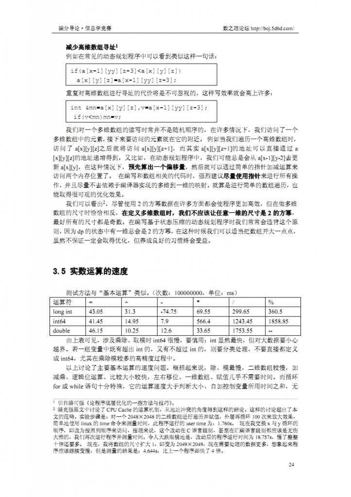 Above: A page from "Introduction to Cheating: Informatics Competition"