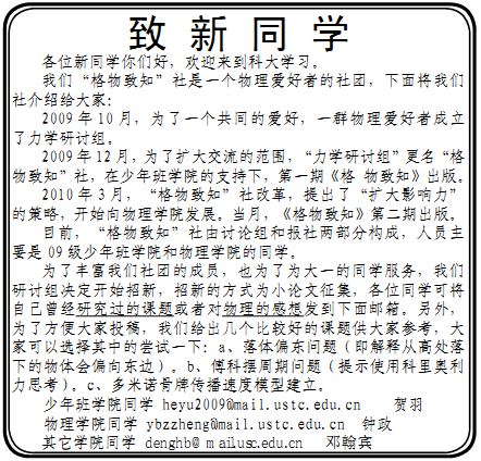 Call for papers in the "Gewu Zhizhi Newspaper"