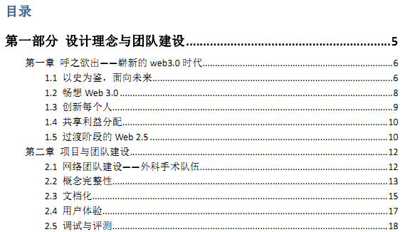 Above: Part of the Gewu Network Design Document