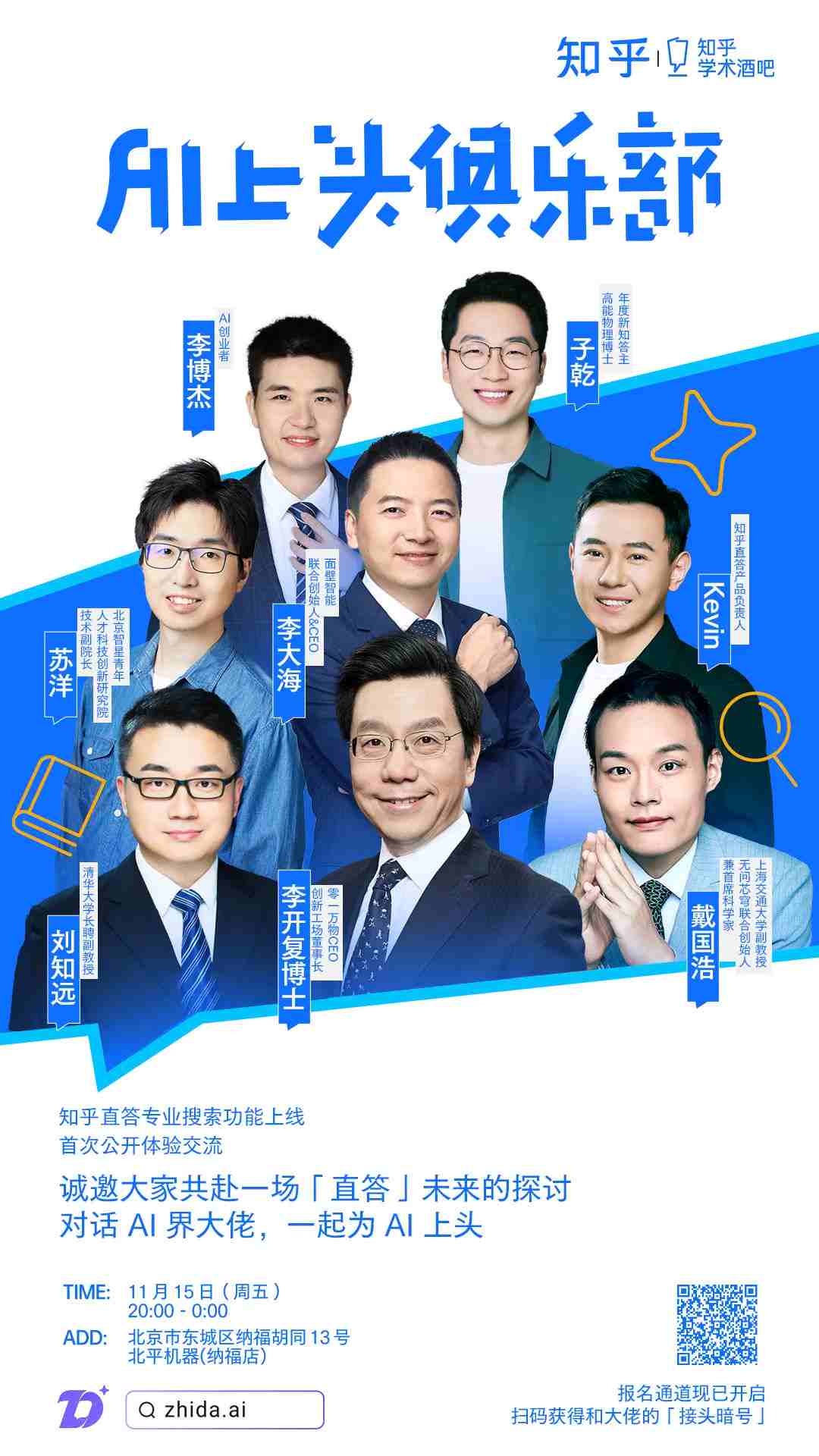 Zhihu Academic Bar Poster