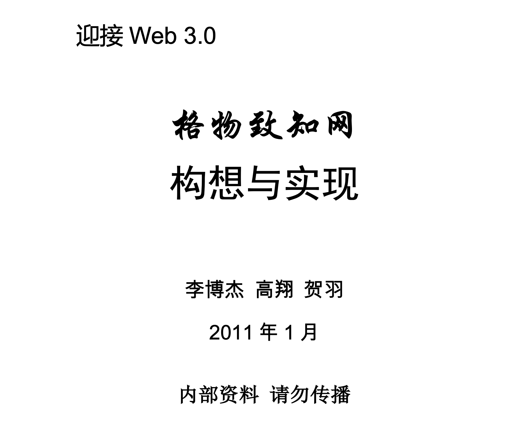 上图：格物网设计文档（部分）