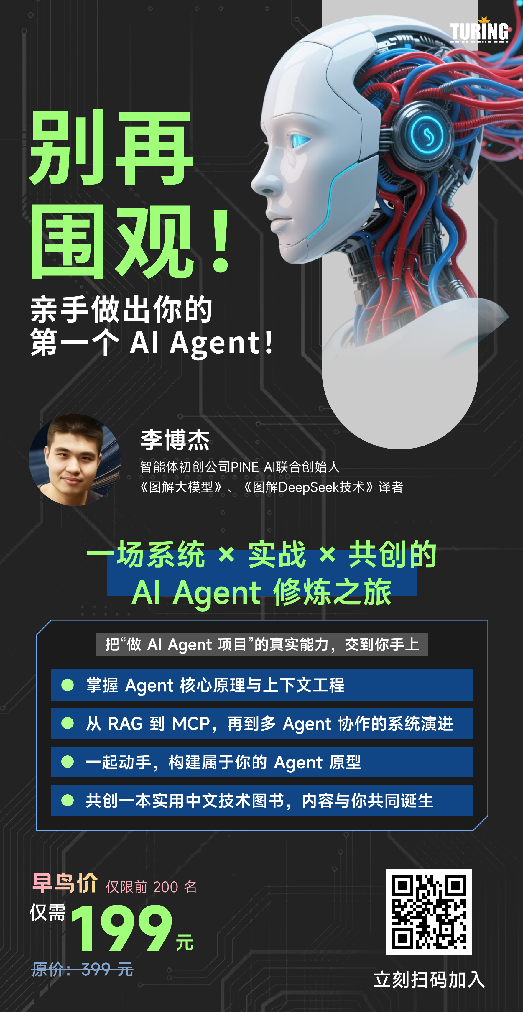 AI Agent 实战营介绍