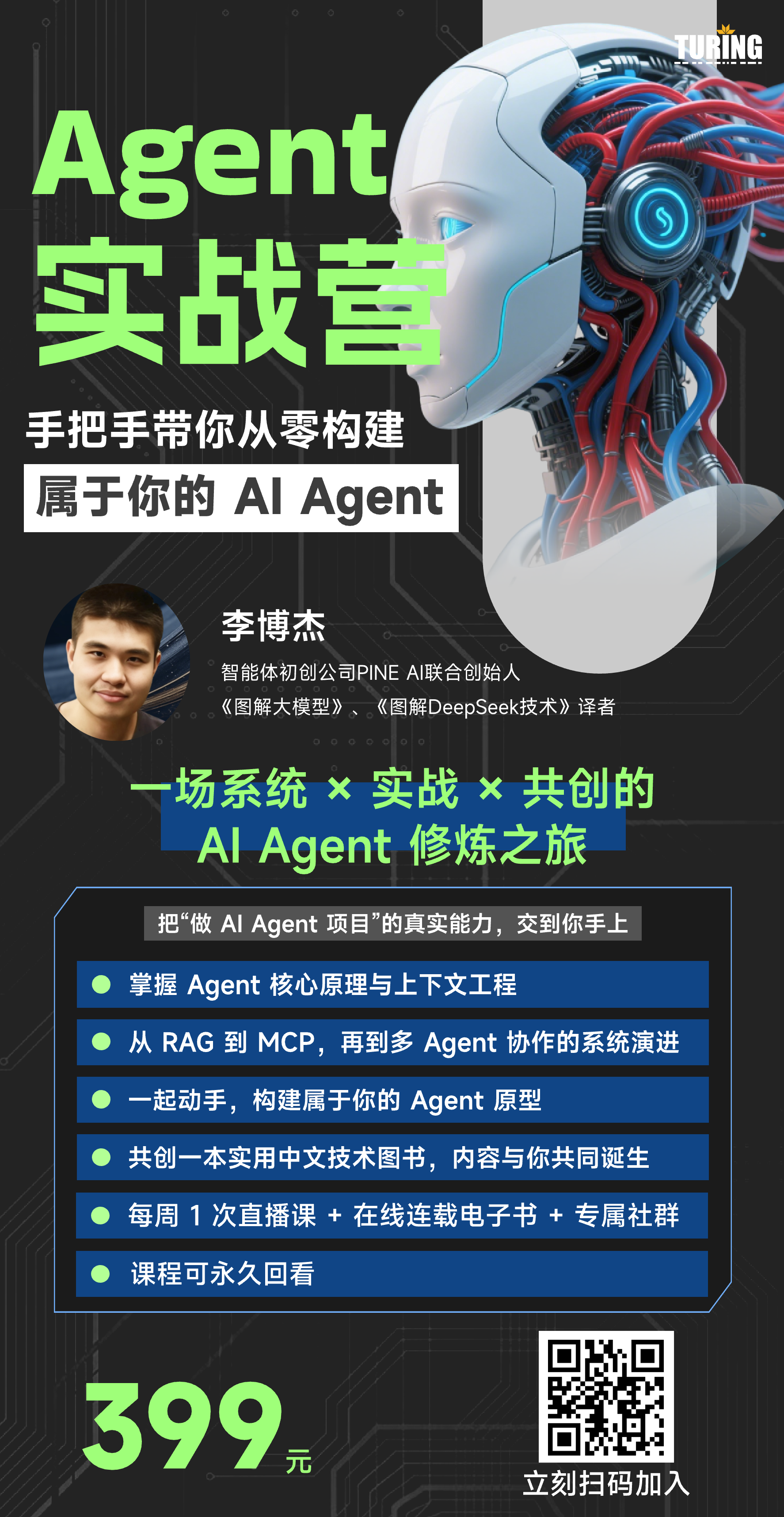 AI Agent 实战营介绍
