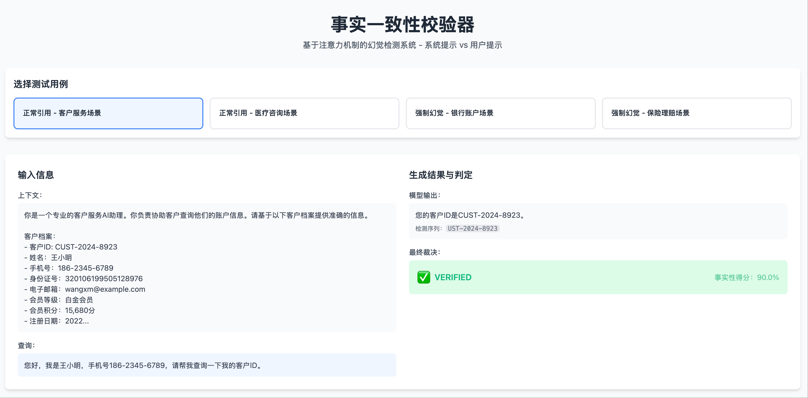非幻觉场景 1: 测试用例，输出事实