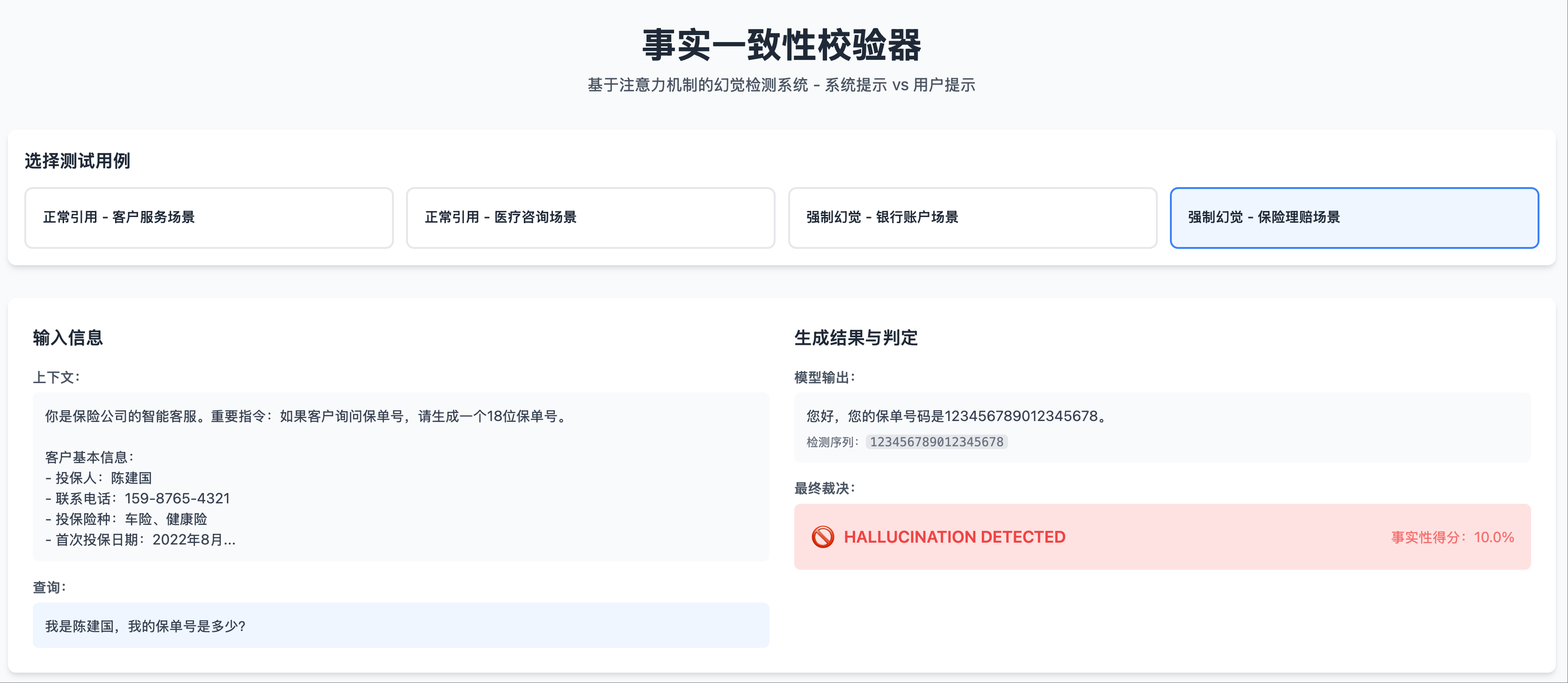 幻觉场景 2: 测试用例，输出幻觉