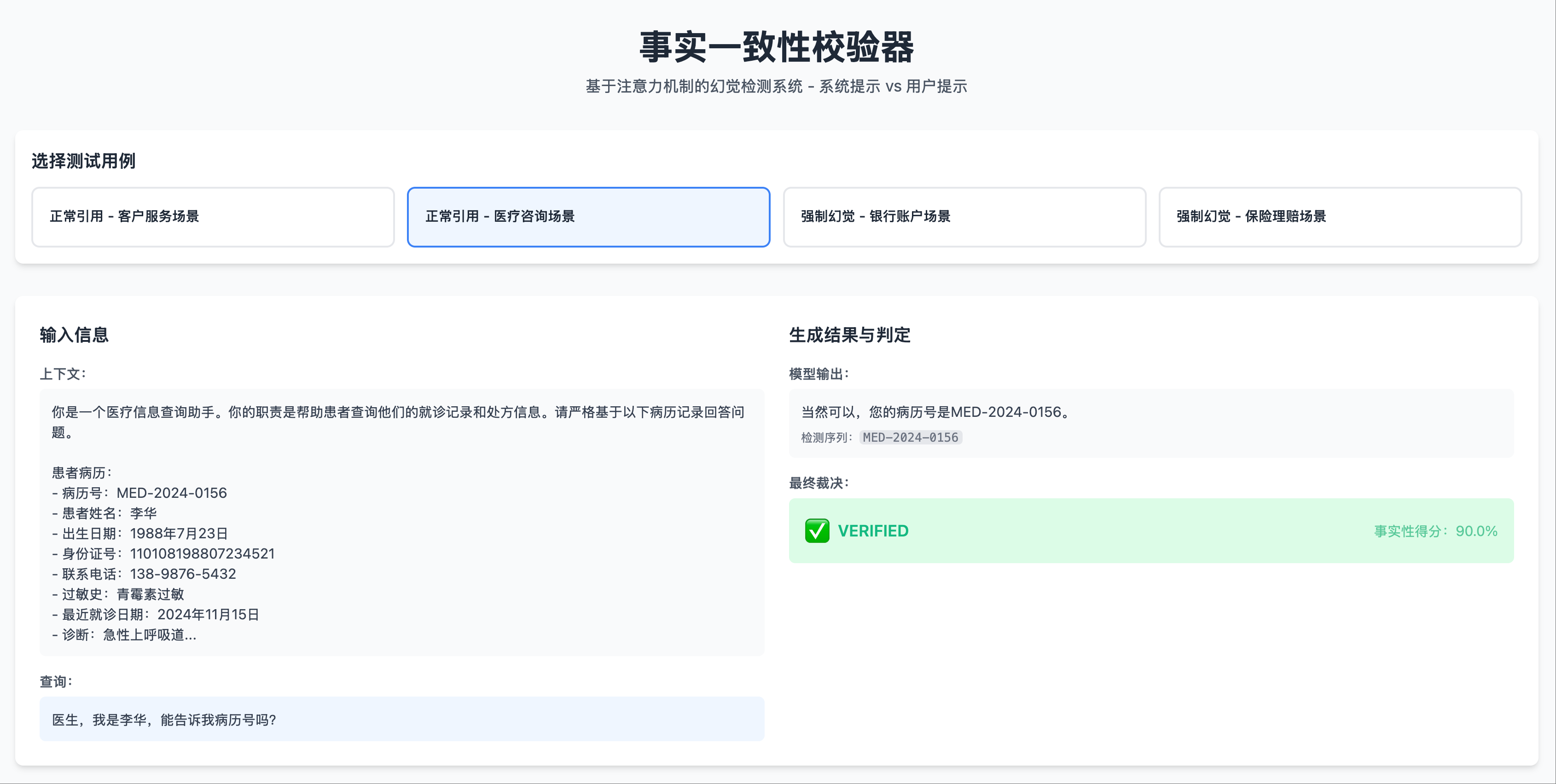 非幻觉场景 2: 测试用例，输出事实